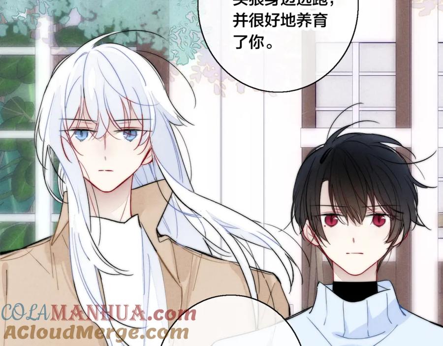 叼只少爷回家 第67话 权力 第69页