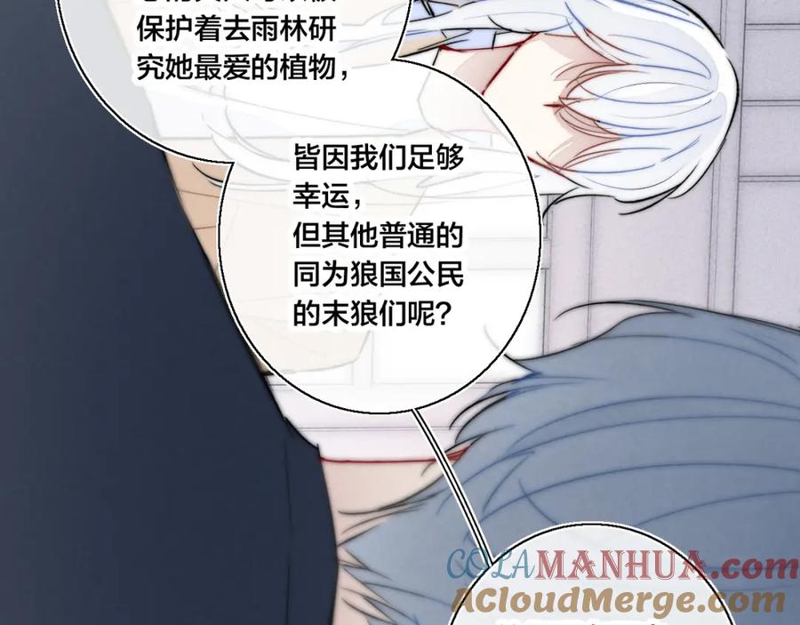 叼只少爷回家 第67话 权力 第48页