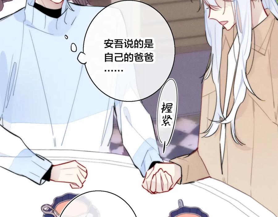 叼只少爷回家 第67话 权力 第46页