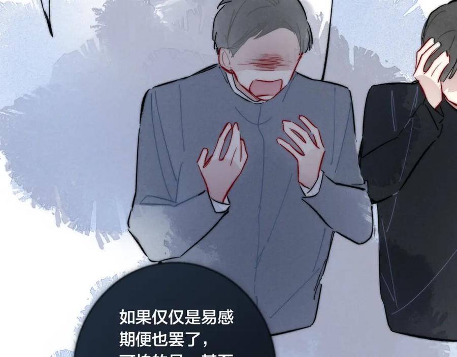 叼只少爷回家 第67话 权力 第22页