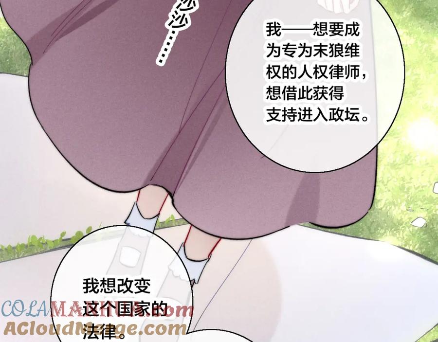 叼只少爷回家 第67话 权力 第66页