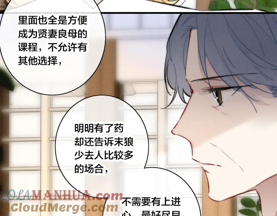 叼只少爷回家 第67话 权力 第39页