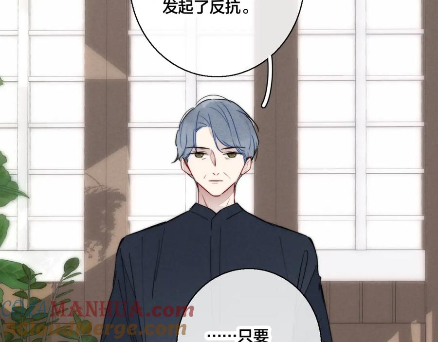 叼只少爷回家 第67话 权力 第27页
