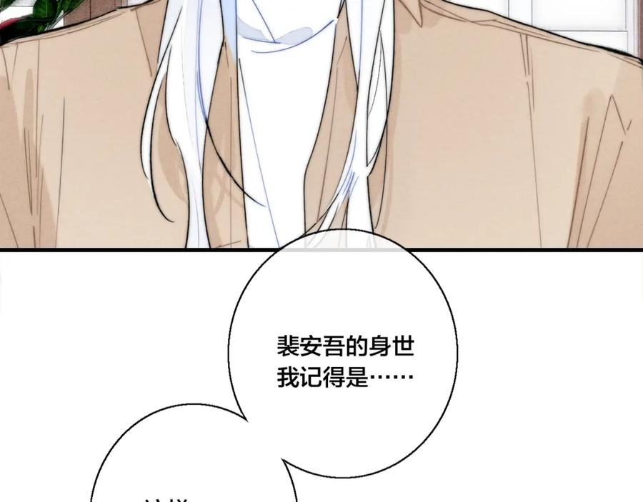 叼只少爷回家 第67话 权力 第52页