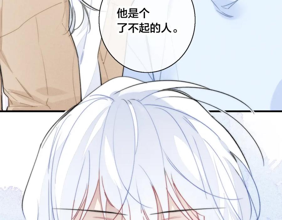 叼只少爷回家 第67话 权力 第70页