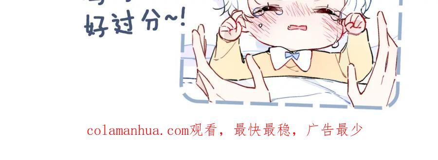 叼只少爷回家 第67话 权力 第76页