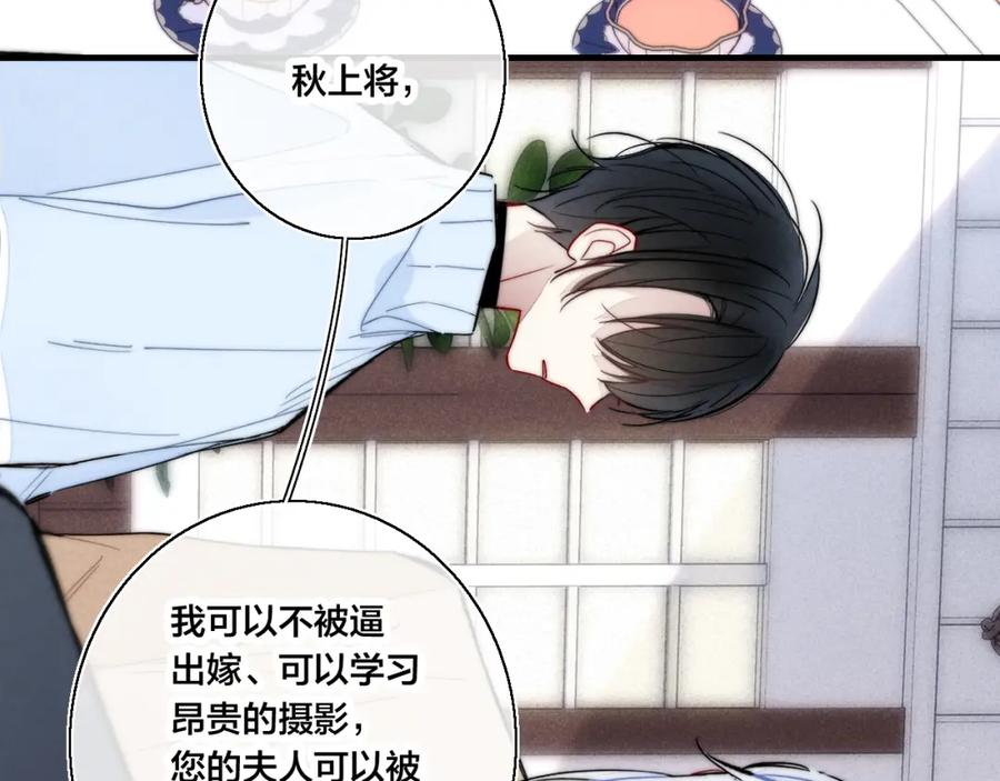 叼只少爷回家 第67话 权力 第47页