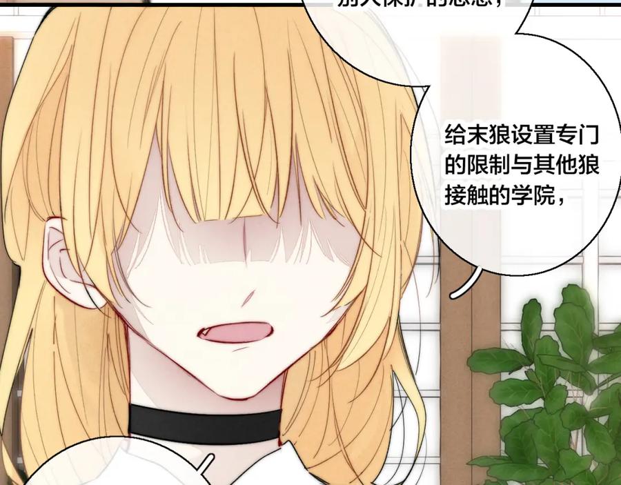 叼只少爷回家 第67话 权力 第38页