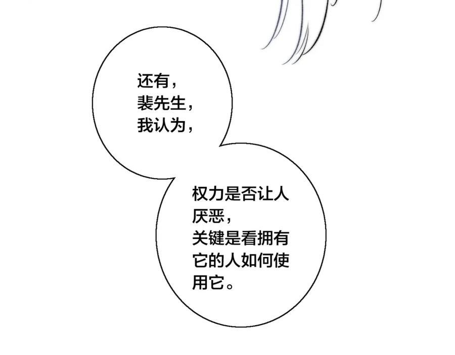 叼只少爷回家 第67话 权力 第73页