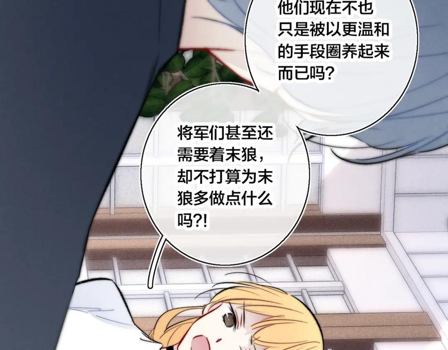 叼只少爷回家 第67话 权力 第49页