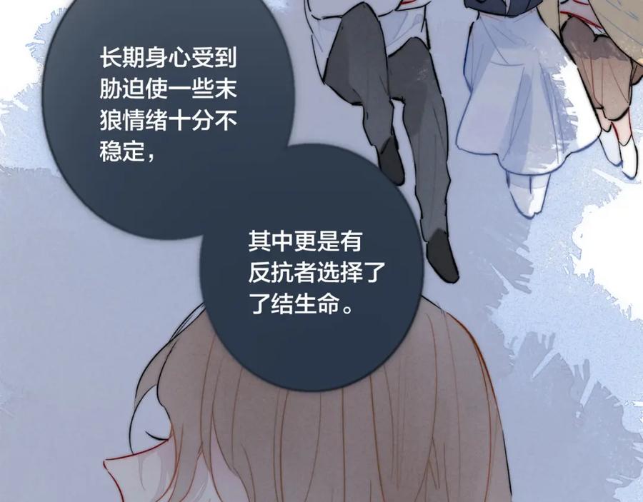 叼只少爷回家 第67话 权力 第20页