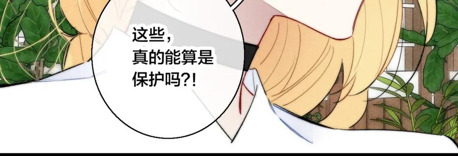 叼只少爷回家 第67话 权力 第41页