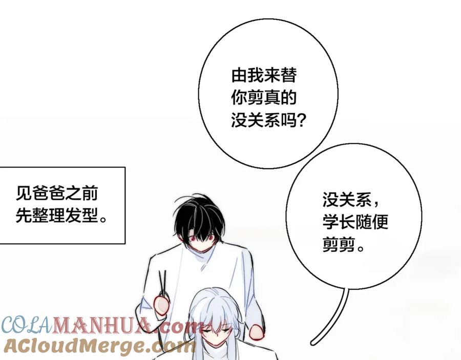 叼只少爷回家 第68话 决定 第61页