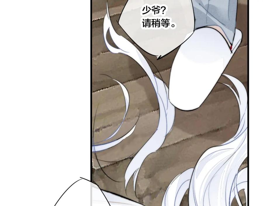 叼只少爷回家 第68话 决定 第69页