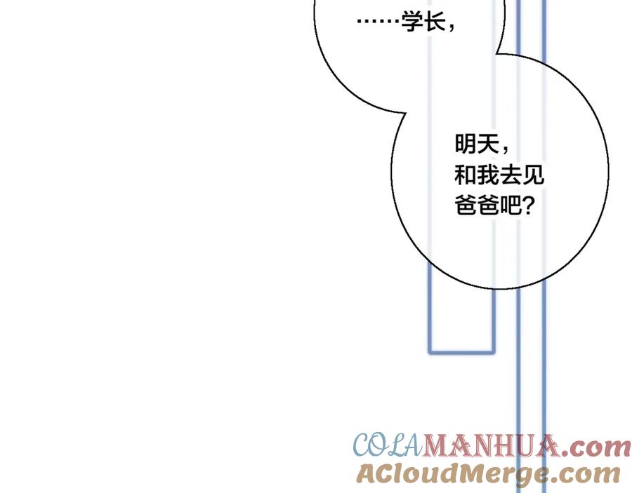 叼只少爷回家 第68话 决定 第58页