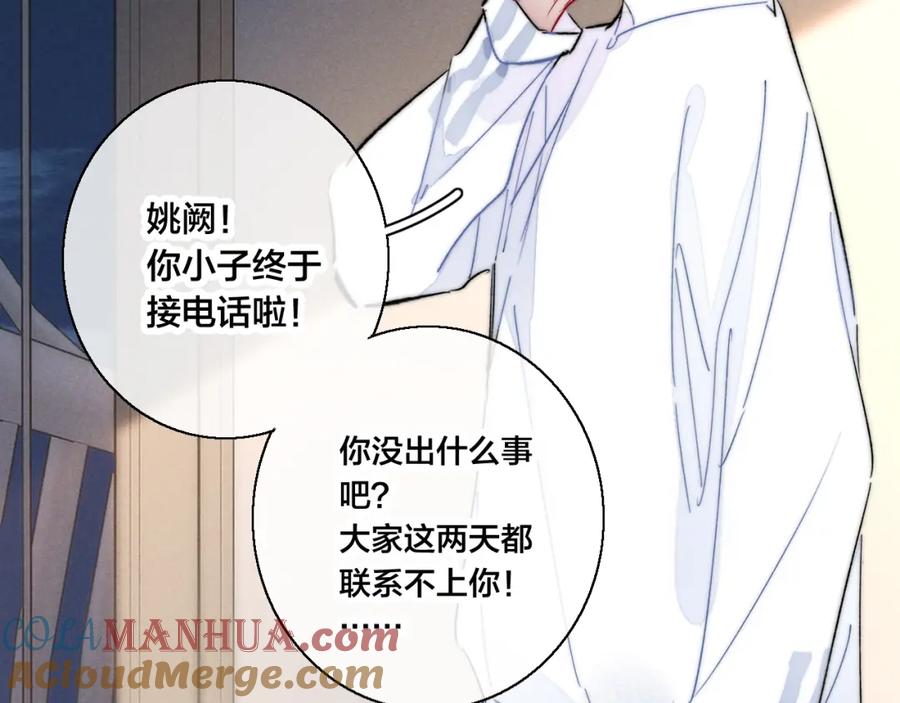 叼只少爷回家 第68话 决定 第7页