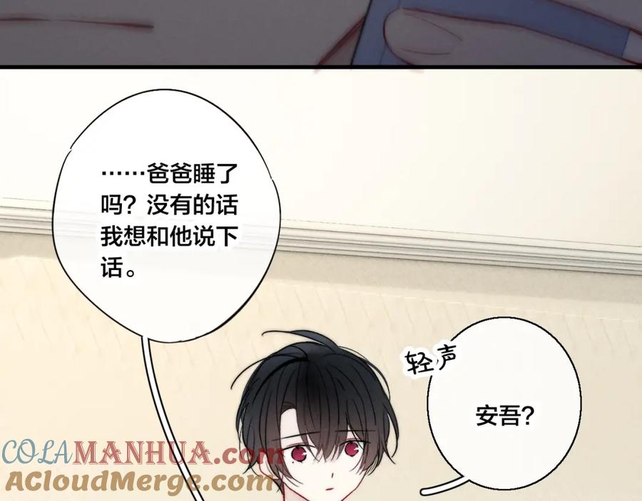 叼只少爷回家 第68话 决定 第73页
