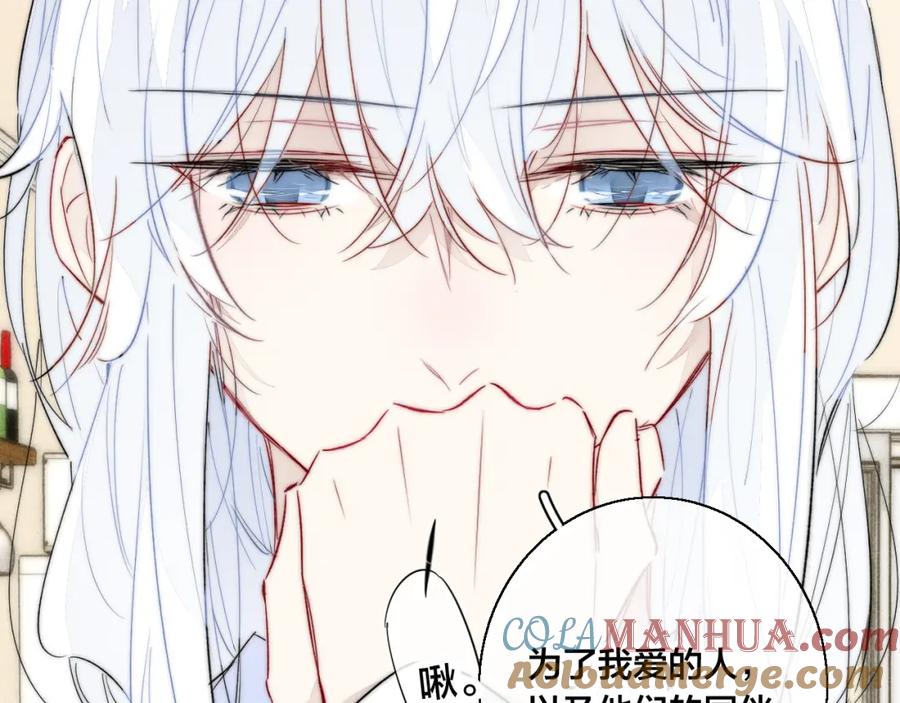 叼只少爷回家 第68话 决定 第40页