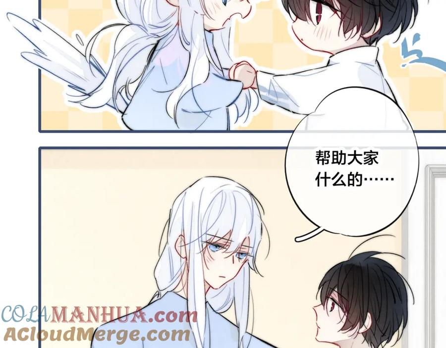 叼只少爷回家 第68话 决定 第43页