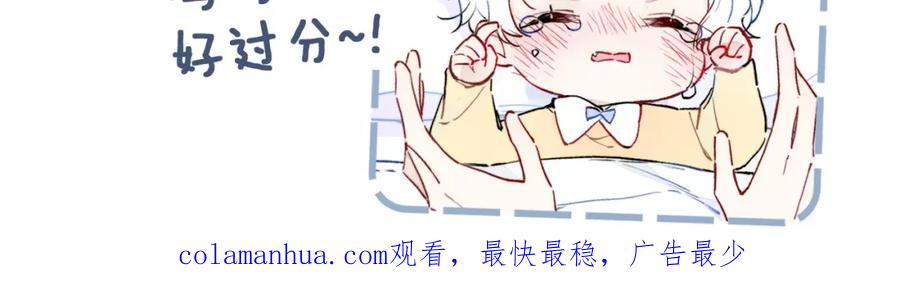 叼只少爷回家 第68话 决定 第81页