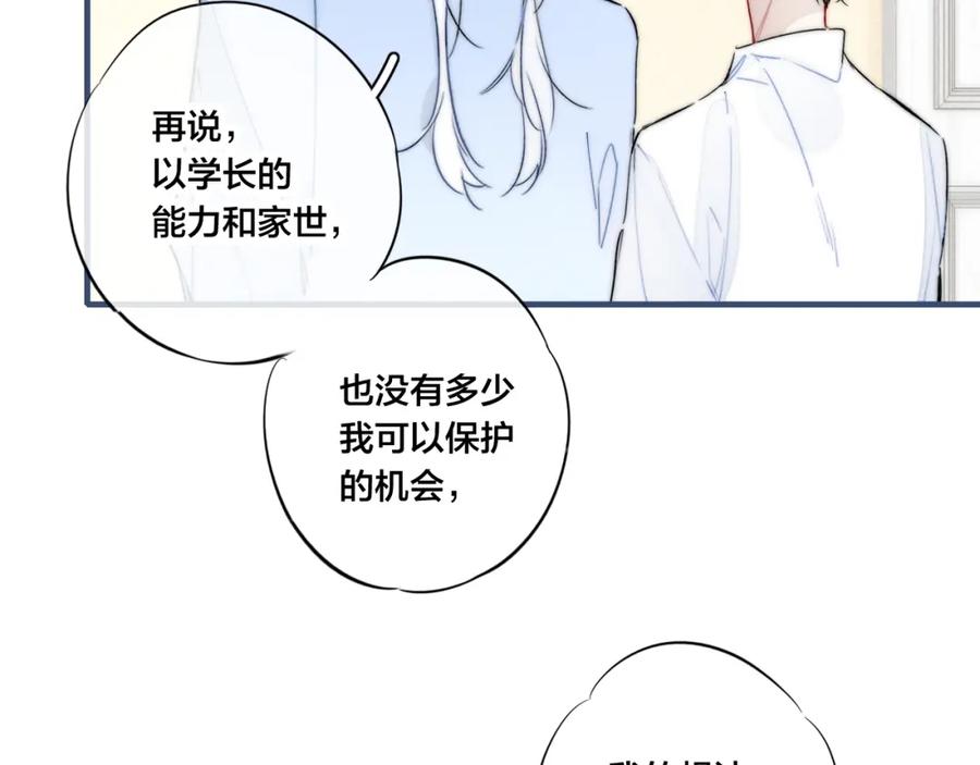 叼只少爷回家 第68话 决定 第44页