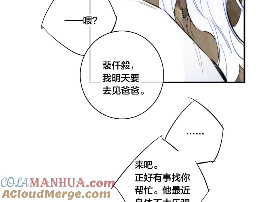 叼只少爷回家 第68话 决定 第70页
