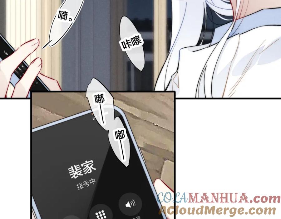 叼只少爷回家 第68话 决定 第67页