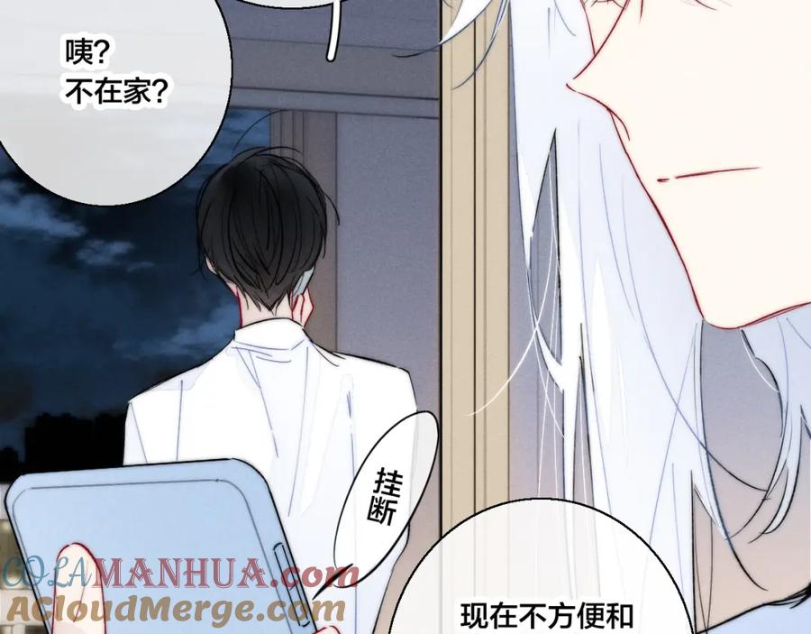 叼只少爷回家 第68话 决定 第10页