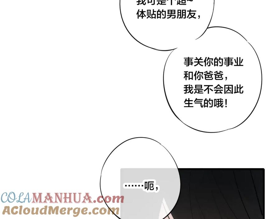 叼只少爷回家 第68话 决定 第28页
