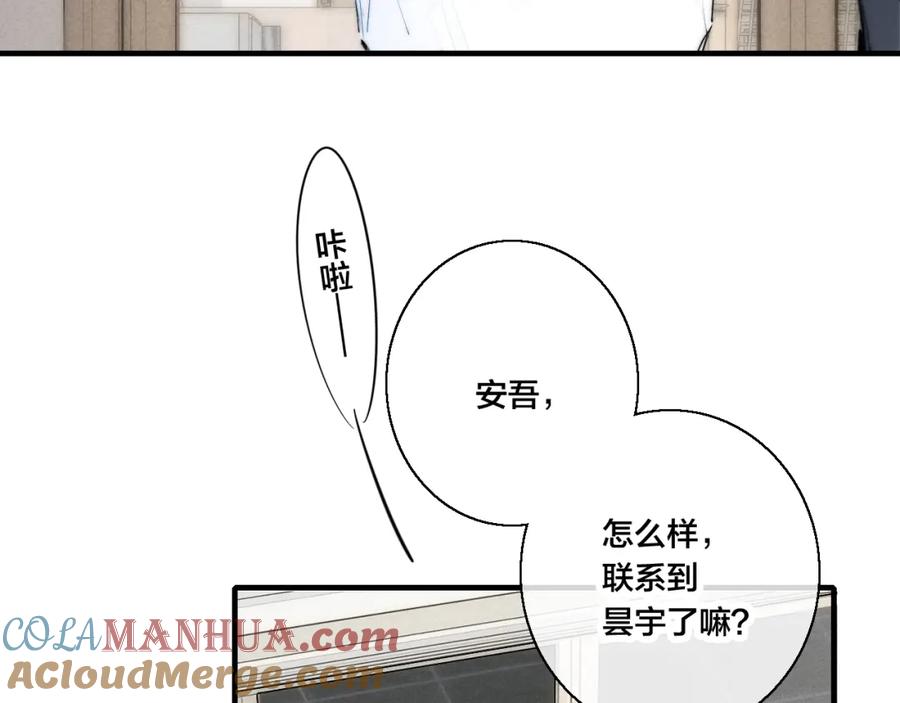 叼只少爷回家 第68话 决定 第13页
