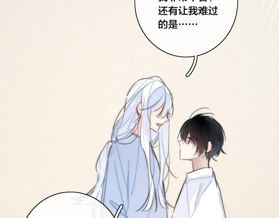 叼只少爷回家 第68话 决定 第32页