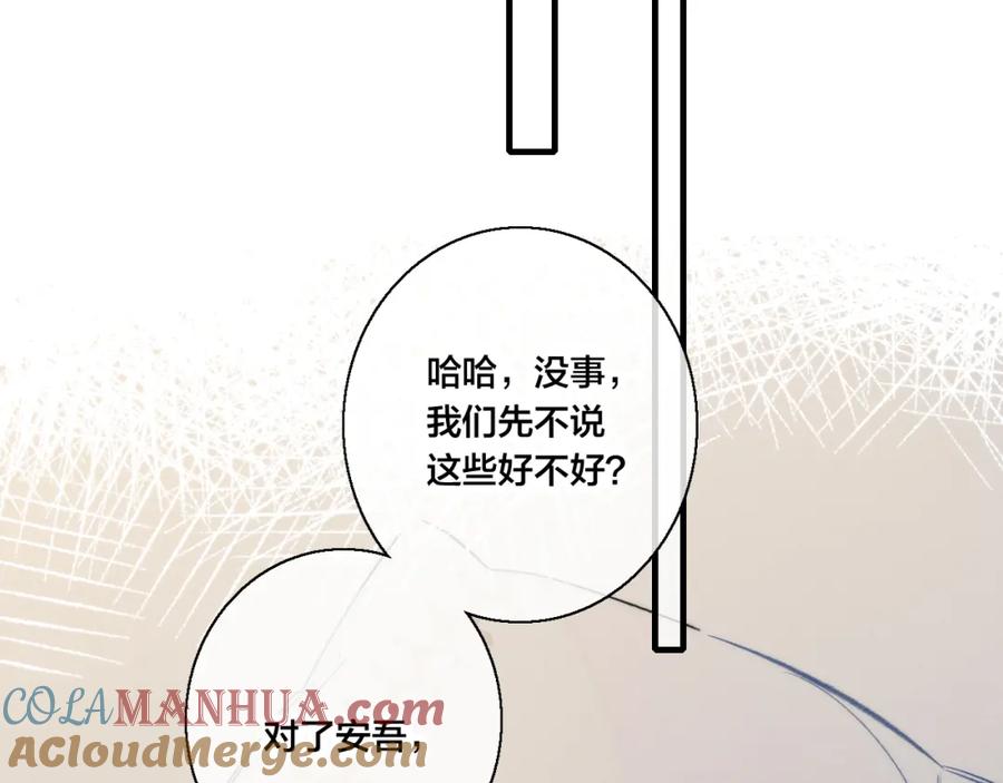 叼只少爷回家 第68话 决定 第76页