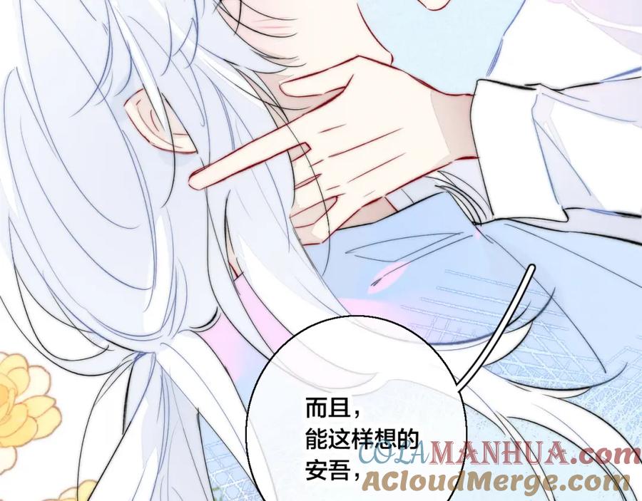 叼只少爷回家 第68话 决定 第55页