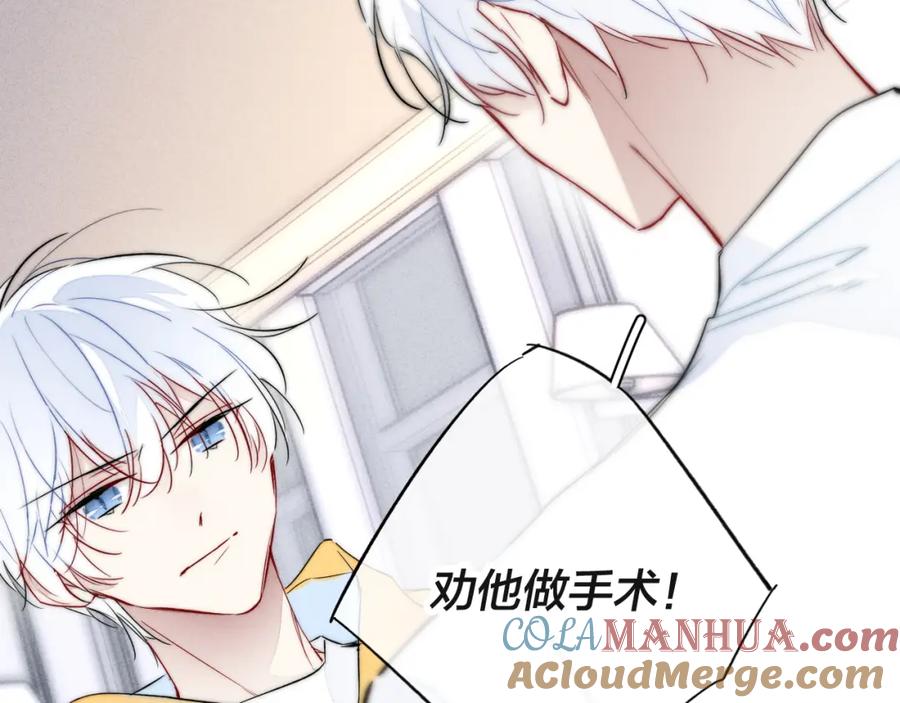 叼只少爷回家 第69话 来让我看看 第19页