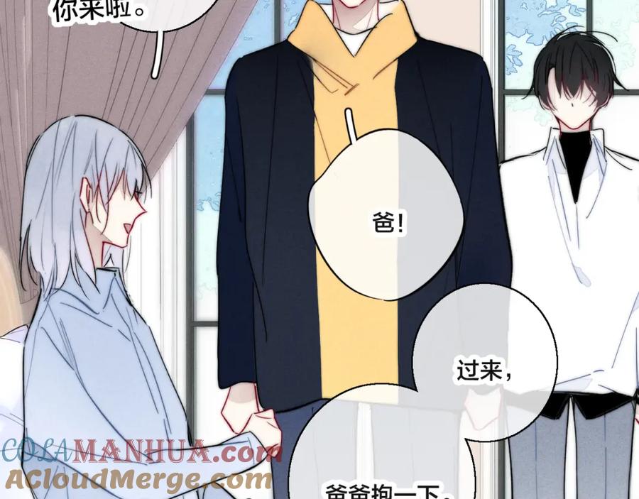 叼只少爷回家 第69话 来让我看看 第67页