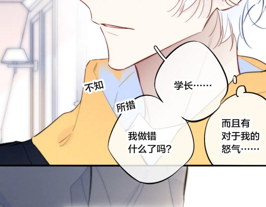 叼只少爷回家 第69话 来让我看看 第47页