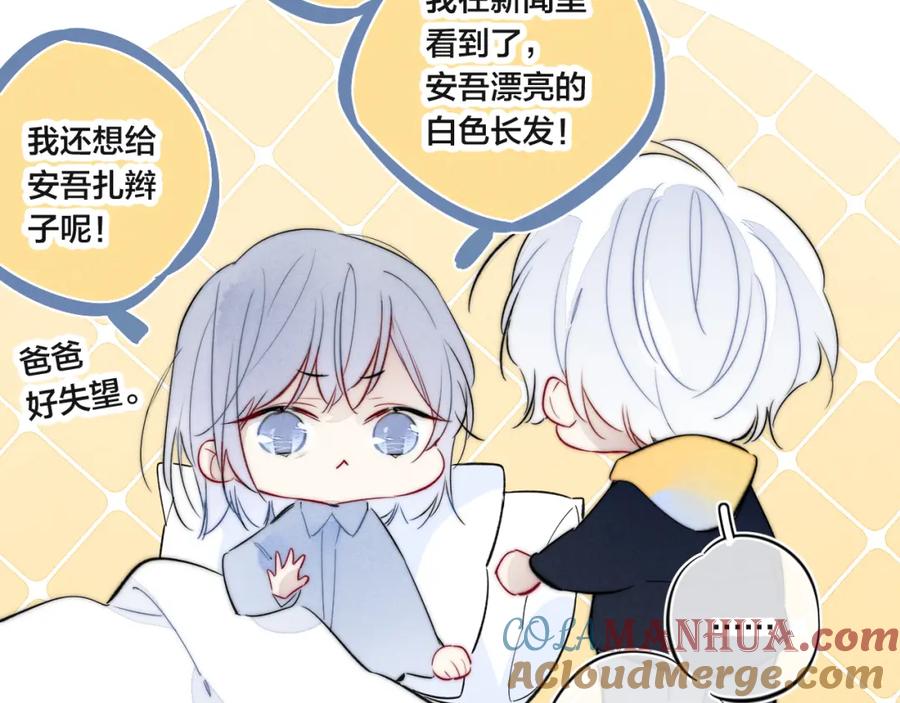 叼只少爷回家 第69话 来让我看看 第70页