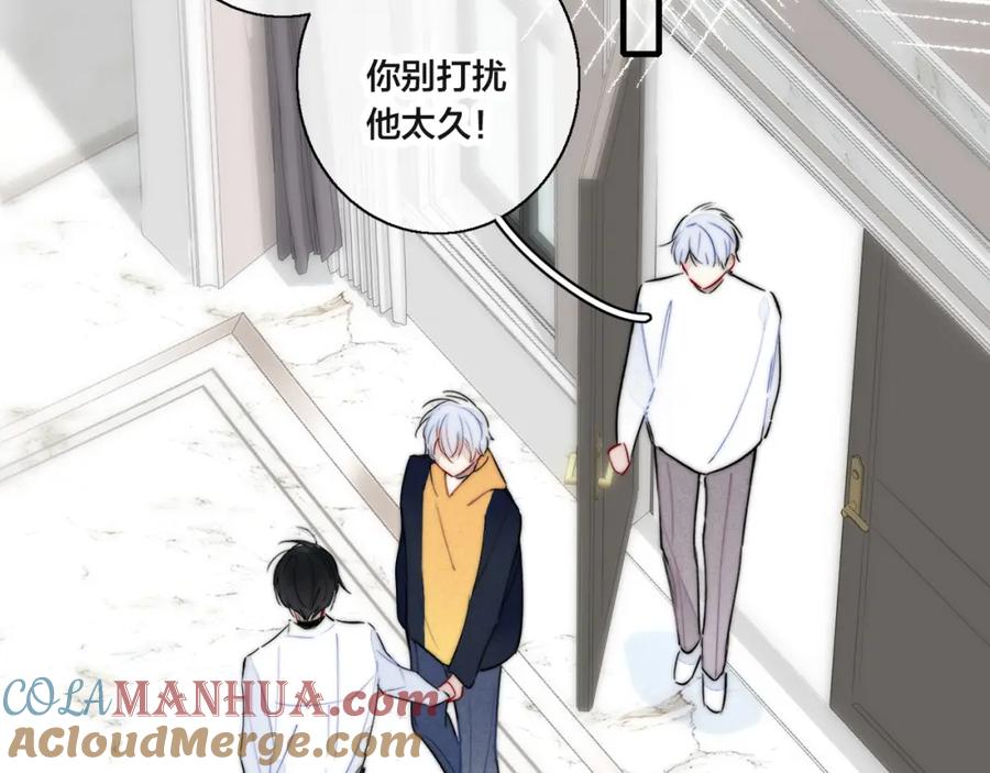 叼只少爷回家 第69话 来让我看看 第61页