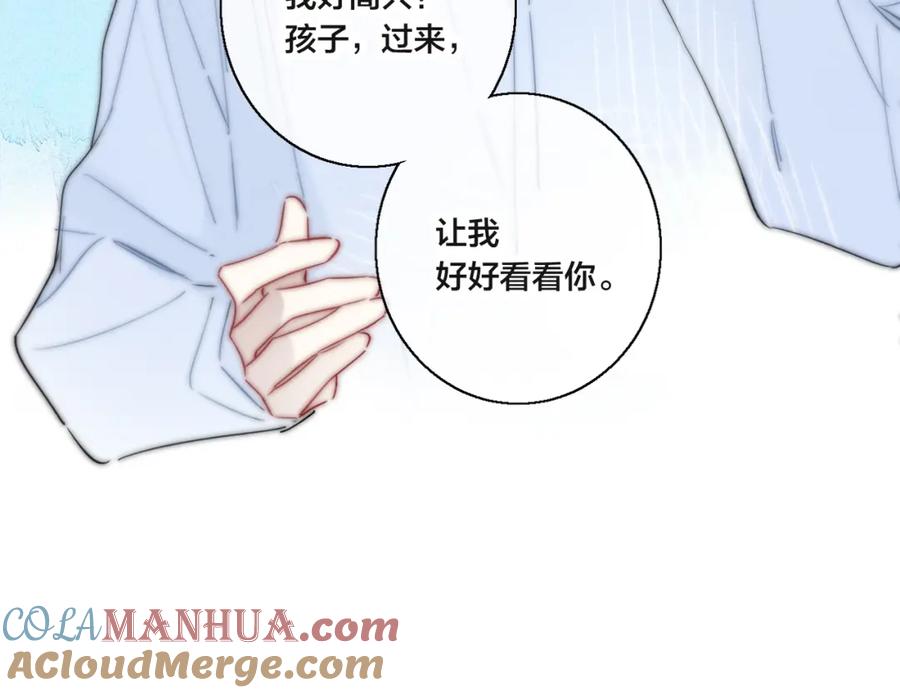 叼只少爷回家 第69话 来让我看看 第79页