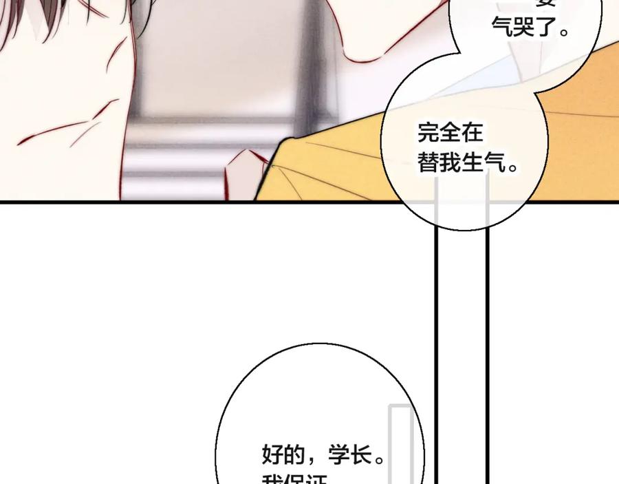 叼只少爷回家 第69话 来让我看看 第59页