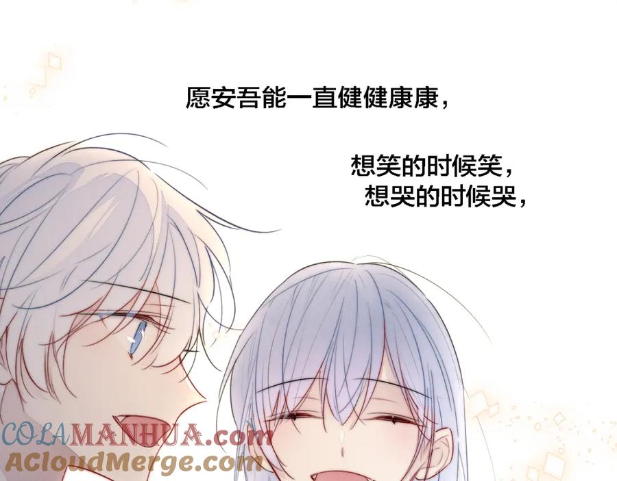 叼只少爷回家 第70话 愿我的孩子幸福 第55页