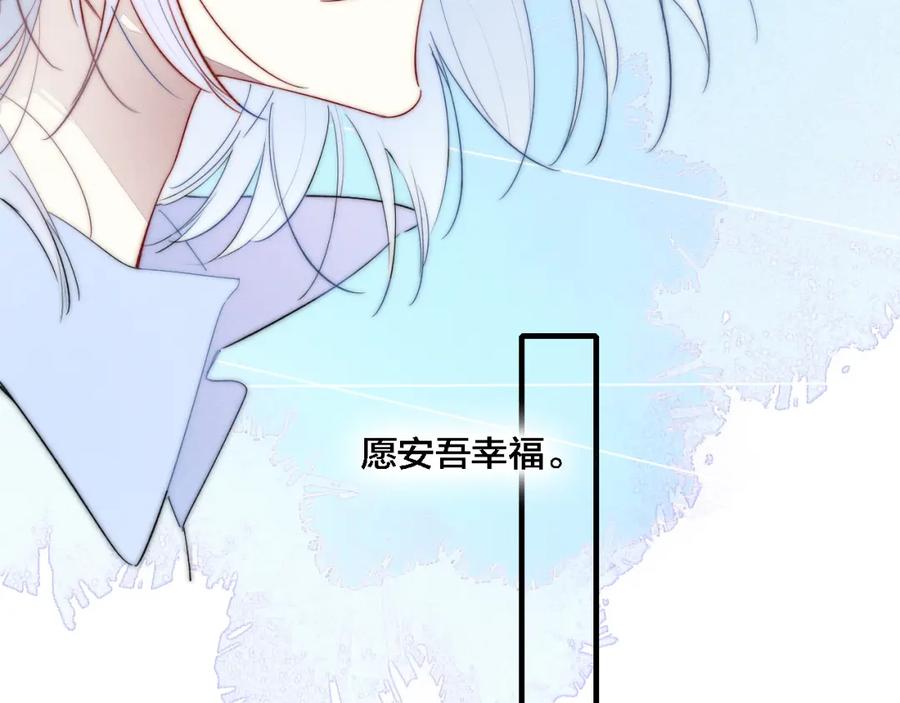 叼只少爷回家 第70话 愿我的孩子幸福 第59页