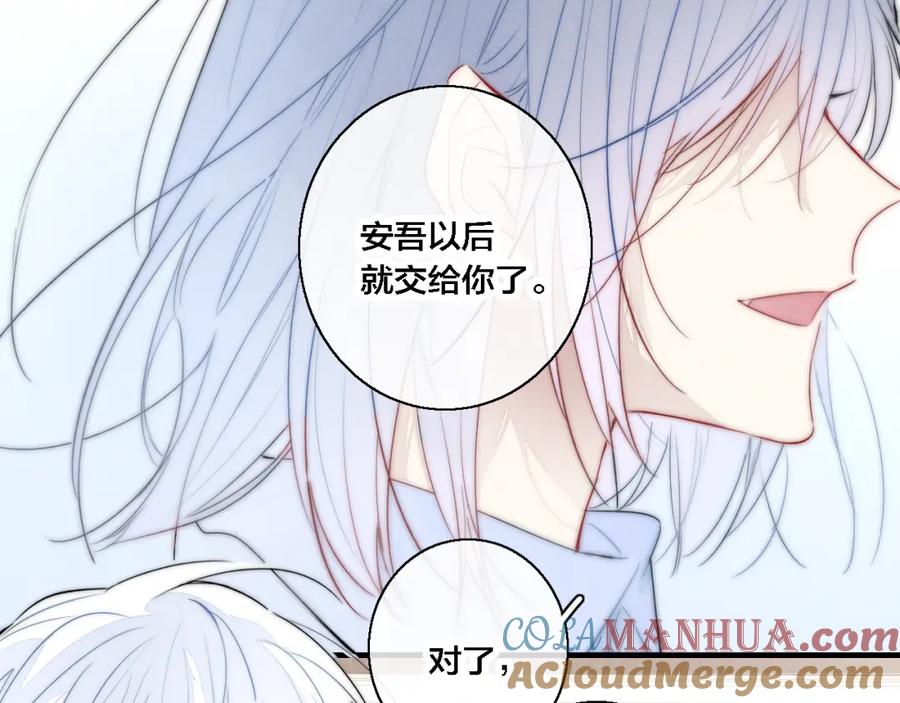 叼只少爷回家 第70话 愿我的孩子幸福 第46页
