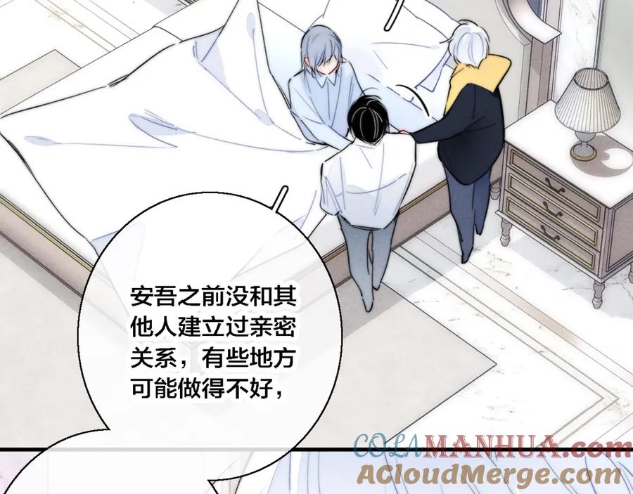 叼只少爷回家 第70话 愿我的孩子幸福 第19页