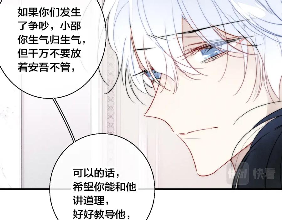叼只少爷回家 第70话 愿我的孩子幸福 第20页
