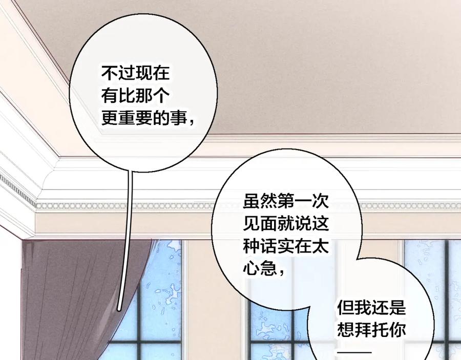 叼只少爷回家 第70话 愿我的孩子幸福 第44页