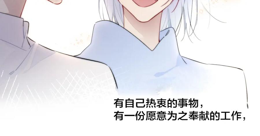 叼只少爷回家 第70话 愿我的孩子幸福 第56页