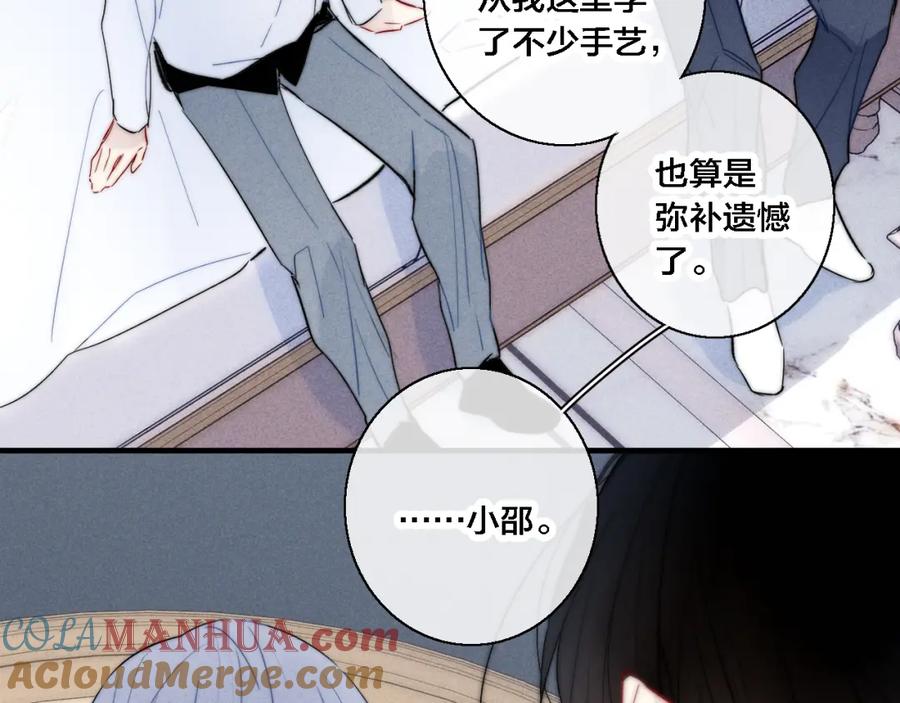 叼只少爷回家 第70话 愿我的孩子幸福 第37页