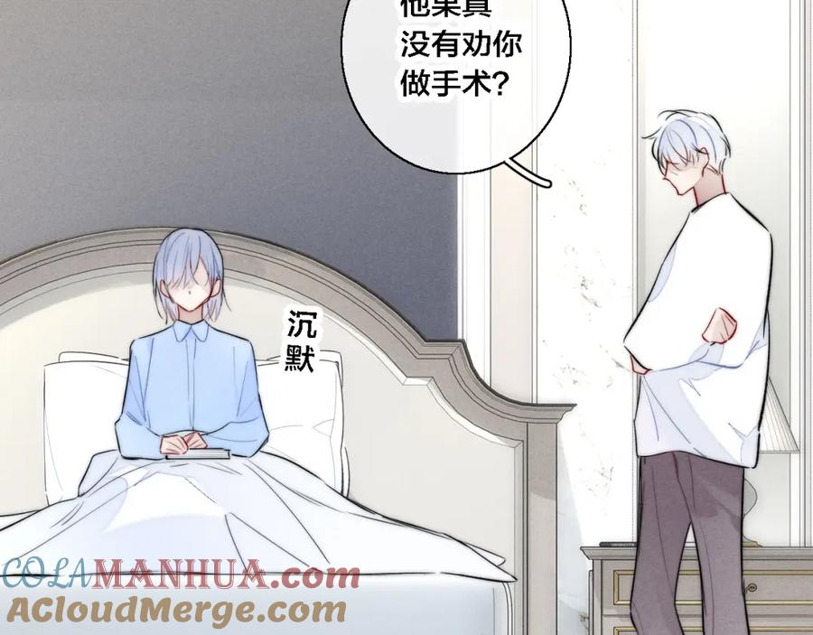 叼只少爷回家 第70话 愿我的孩子幸福 第67页