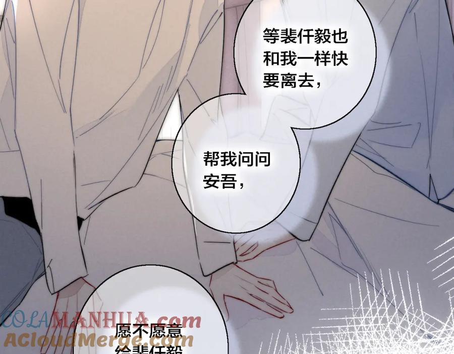 叼只少爷回家 第70话 愿我的孩子幸福 第40页